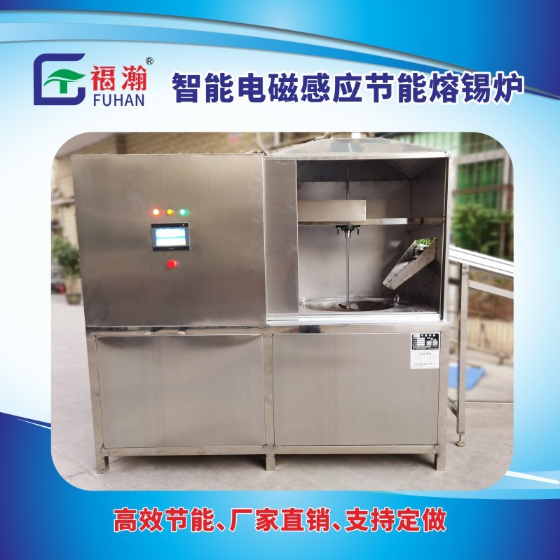 節能熔錫爐
